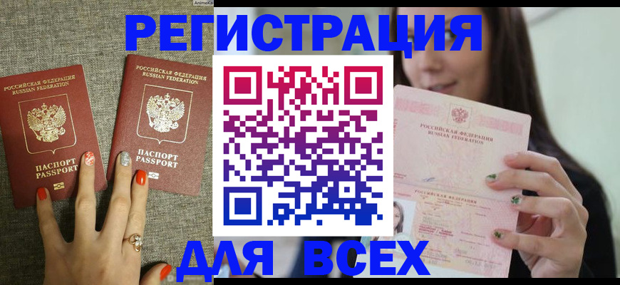 временная регистрация для всех в Ирбите